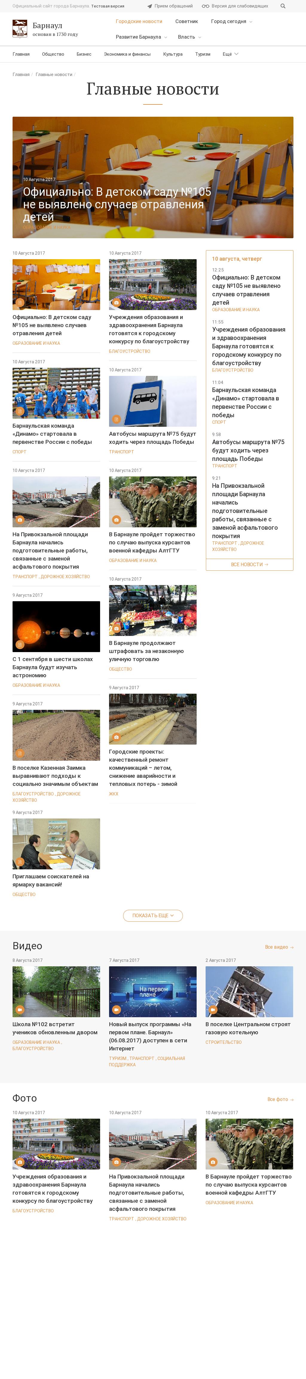 официальный портал администрации г. барнаула